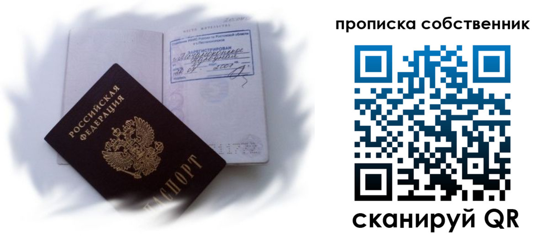 где прописаться в Похвистнево