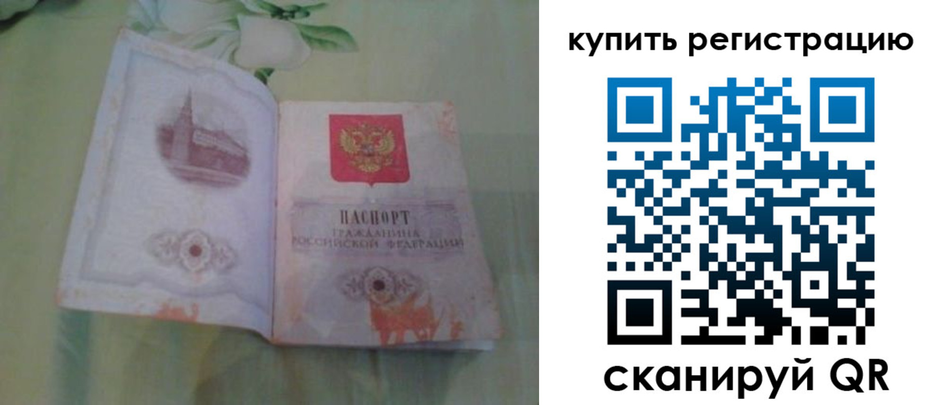 прописка регистрация в Похвистнево