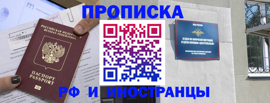 временная регистрация в квартире в Похвистнево