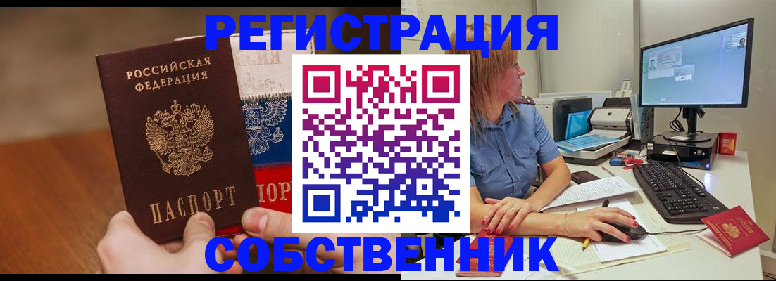 временная регистрация поиск в Похвистнево