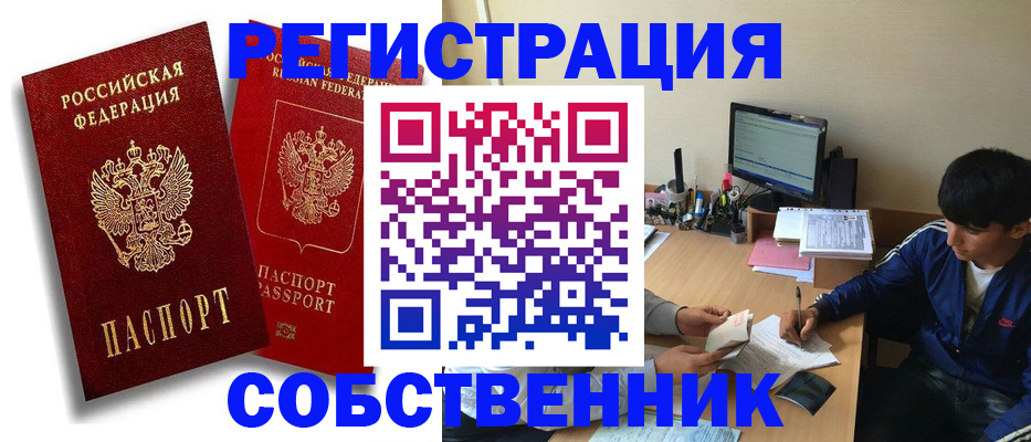 временная регистрация для школы в Похвистнево