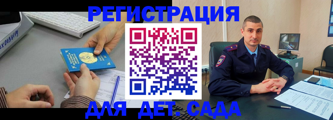 регистрация для дет. сада в Похвистнево