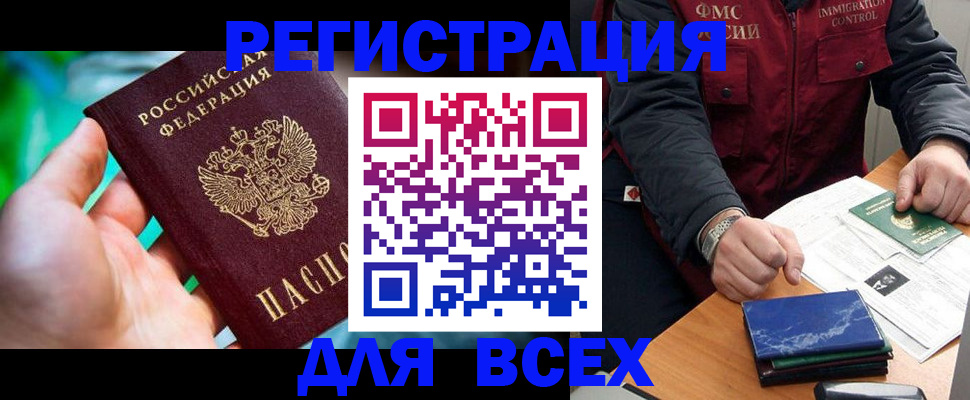 миграционный учет в Похвистнево