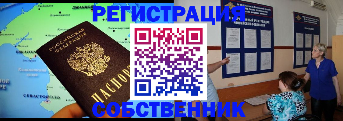 временная регистрация в Похвистнево
